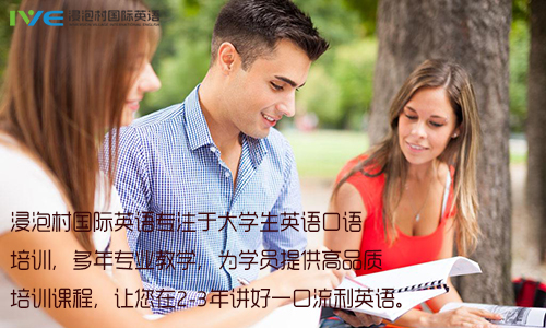 ?广州英语口语培训班